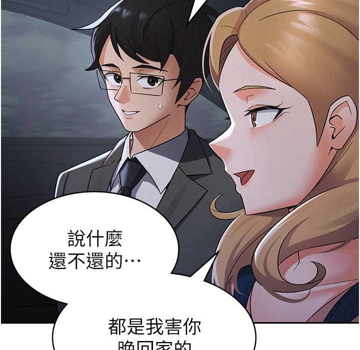 税金女友 第7話-在計程車上大膽進攻 韩漫图片93