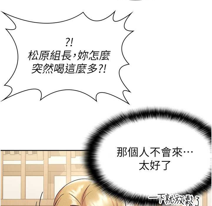 税金女友 第7話-在計程車上大膽進攻 韩漫图片72