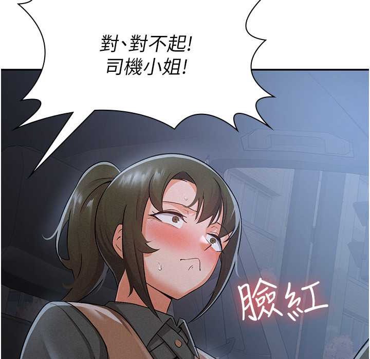 税金女友 第7話-在計程車上大膽進攻 韩漫图片116