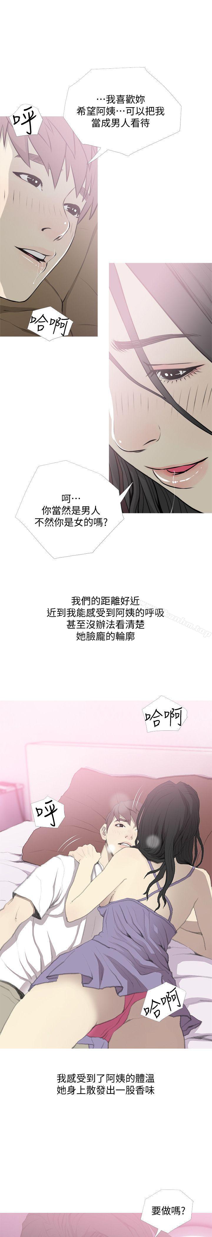 韩漫H漫画 阿姨的秘密情事  - 点击阅读 第40话-梦寐以求的一刻 1