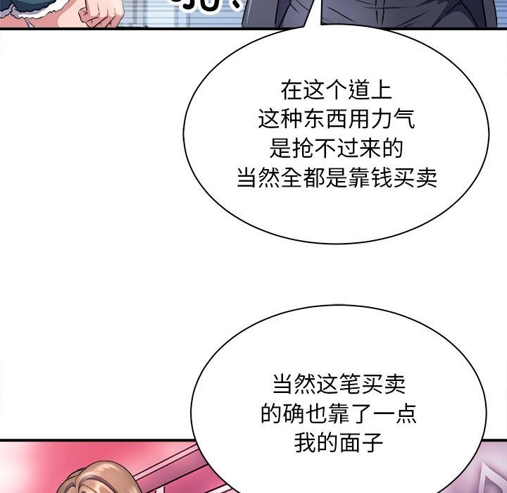 母女 第13話 韩漫图片85
