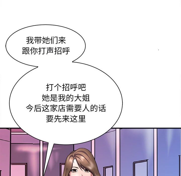 母女 第13話 韩漫图片87