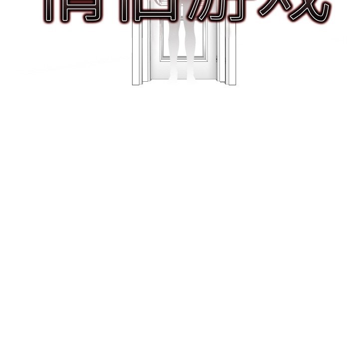 情侣游戏 第9話 韩漫图片10