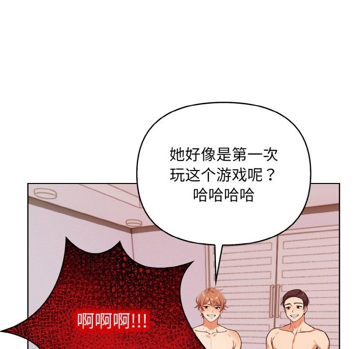 情侣游戏 第9話 韩漫图片19
