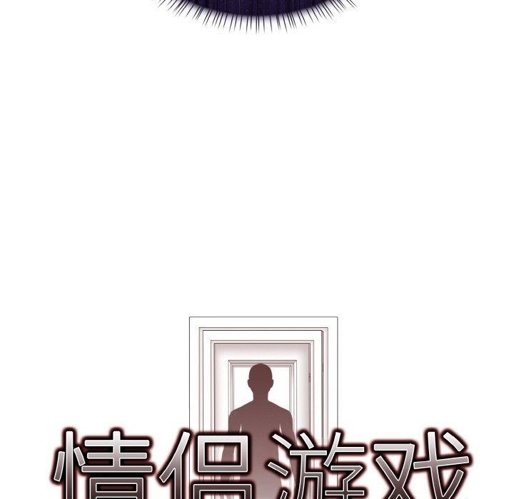 情侣游戏 第9話 韩漫图片9