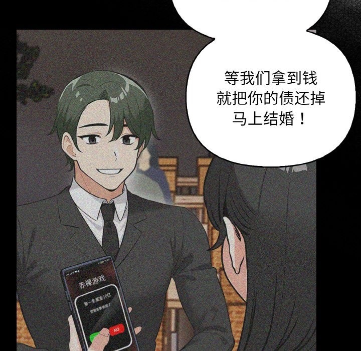 情侣游戏 第9話 韩漫图片80
