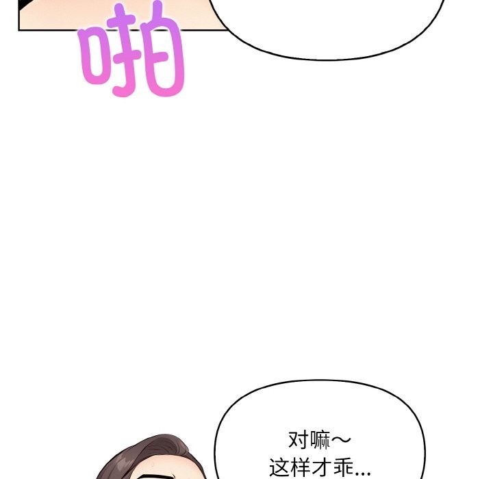 情侣游戏 第9話 韩漫图片104