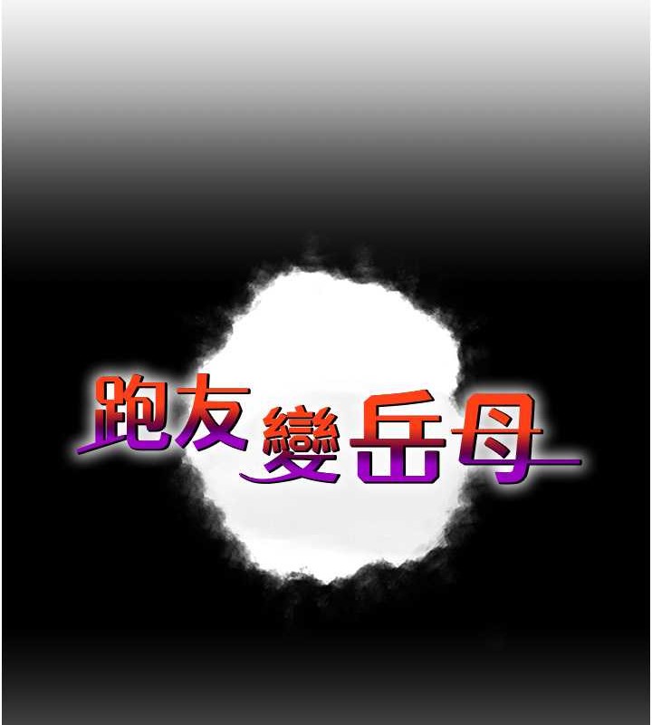 跑友变岳母 第51話-我懷孕瞭，別拋下我! 韩漫图片20