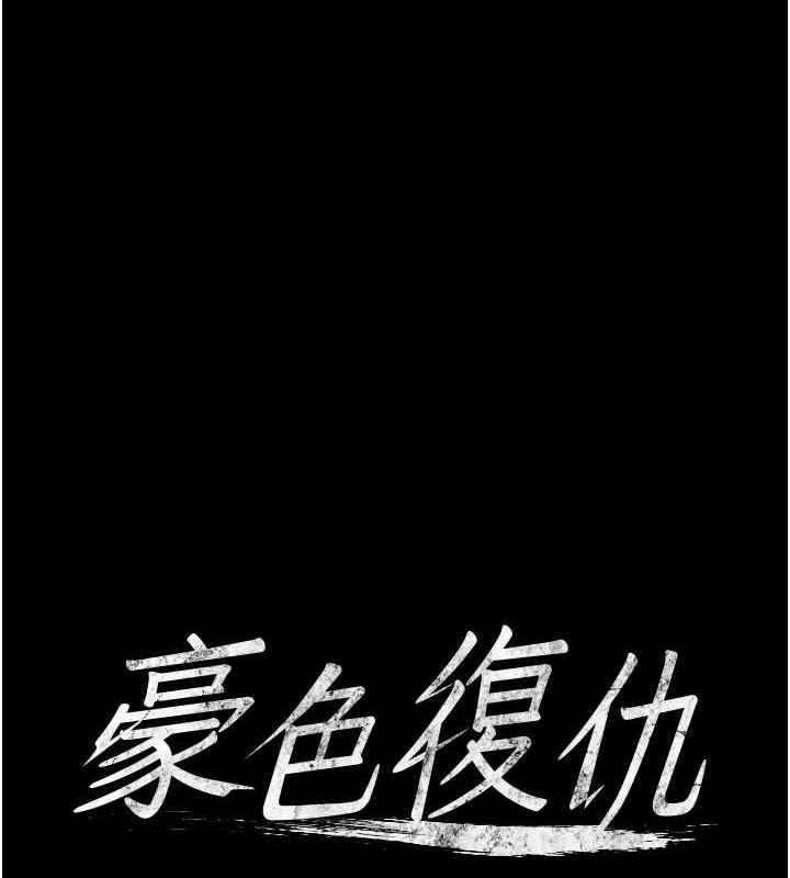 豪色復仇 在线观看 第33話-我跟姐姐誰比較好吃? 漫画图片4