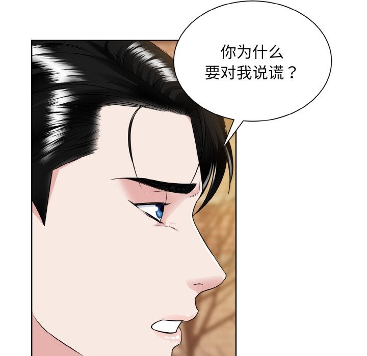 眷戀 在线观看 第47話 漫画图片41