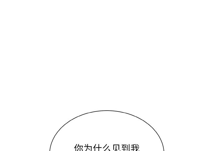 眷戀 在线观看 第47話 漫画图片4