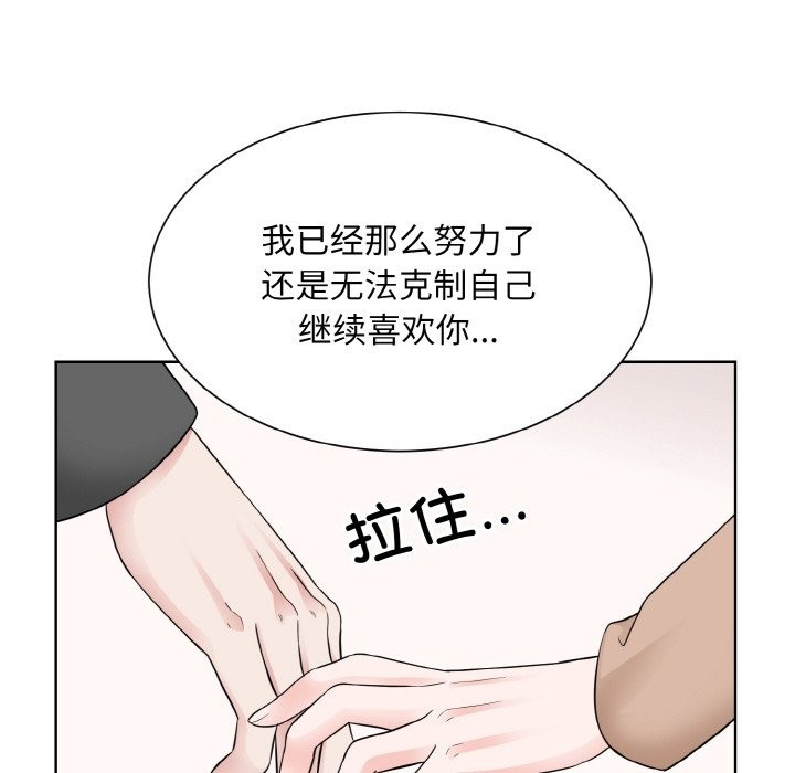 眷戀 在线观看 第47話 漫画图片96