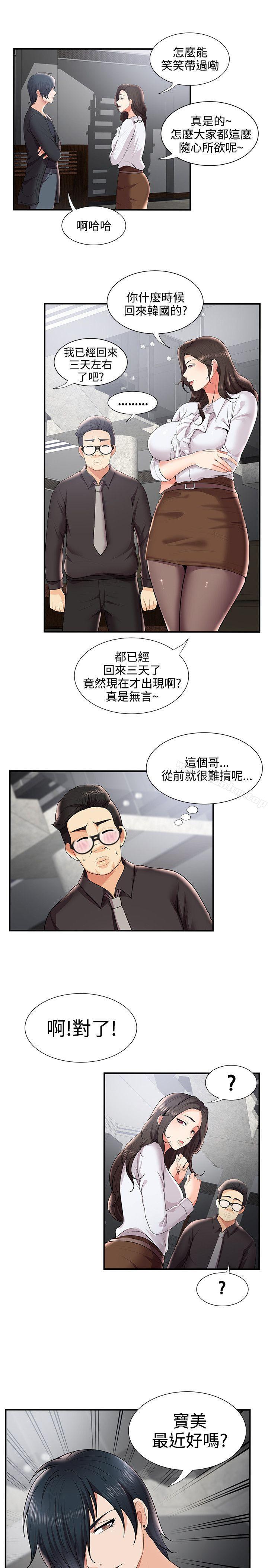 無法自拔的口紅膠 在线观看 第28話 漫画图片25