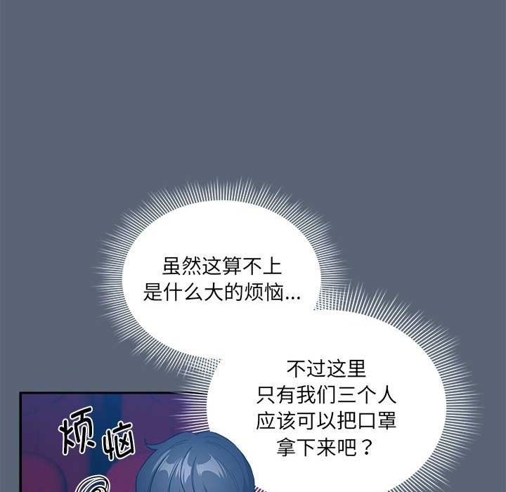 疫情期間的傢教生活 在线观看 第134話 漫画图片96