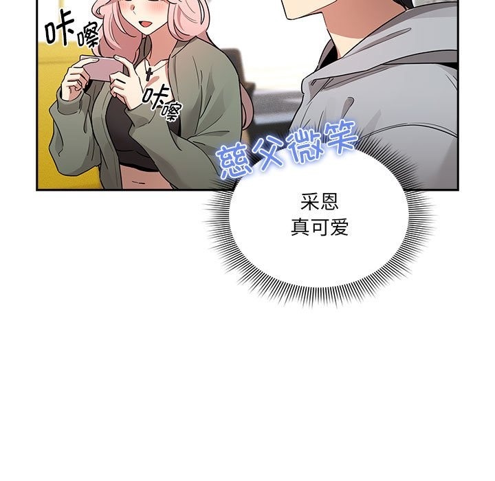 疫情期間的傢教生活 在线观看 第134話 漫画图片61