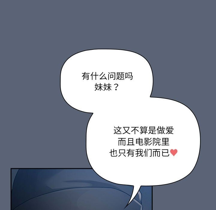 疫情期間的傢教生活 在线观看 第134話 漫画图片119