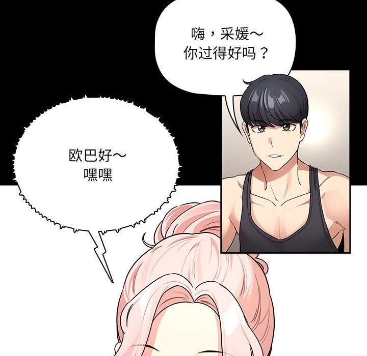 疫情期間的傢教生活 在线观看 第134話 漫画图片28