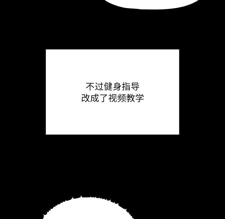 疫情期間的傢教生活 在线观看 第134話 漫画图片31