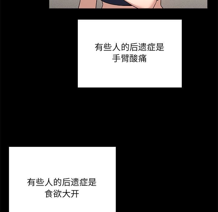 疫情期間的傢教生活 在线观看 第134話 漫画图片49