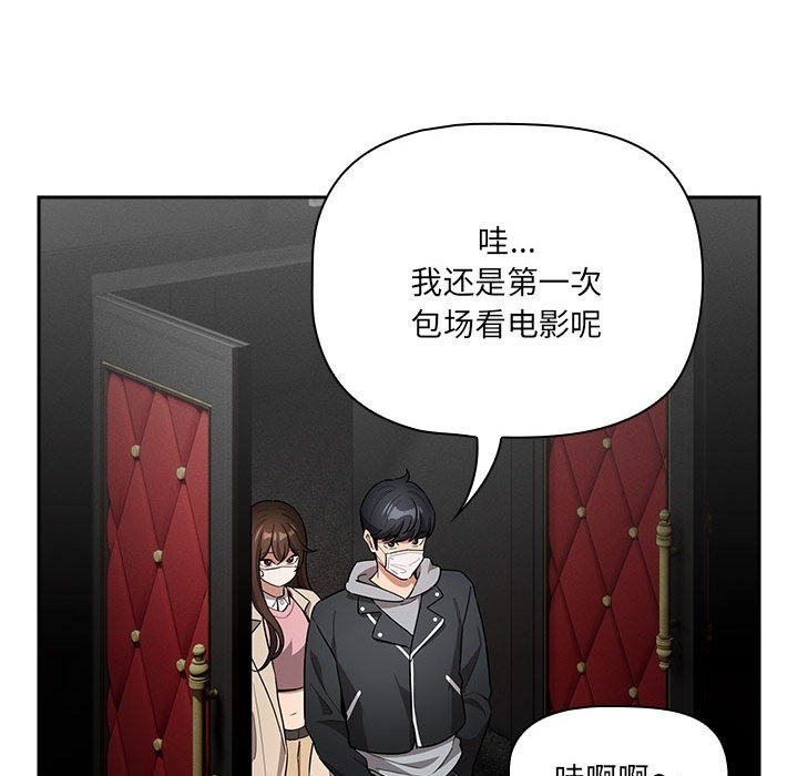 疫情期間的傢教生活 在线观看 第134話 漫画图片92