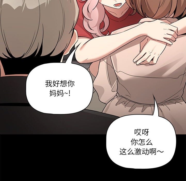 疫情期間的傢教生活 在线观看 第134話 漫画图片8