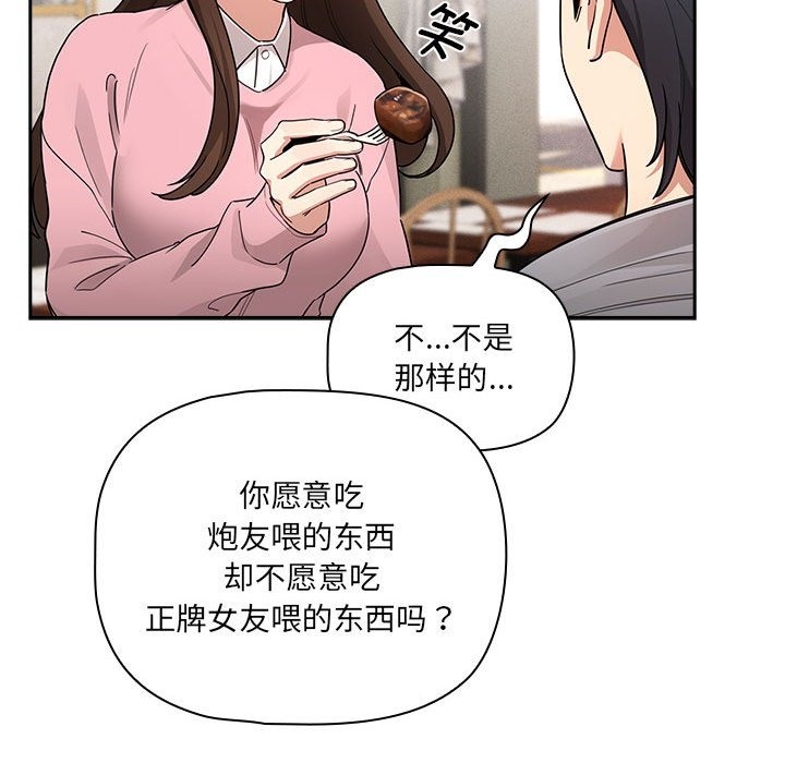 疫情期間的傢教生活 在线观看 第134話 漫画图片77