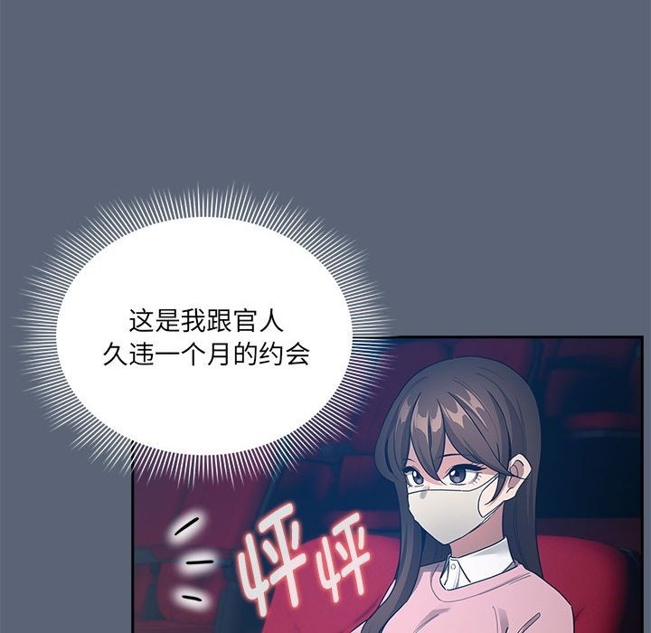 疫情期間的傢教生活 在线观看 第134話 漫画图片101