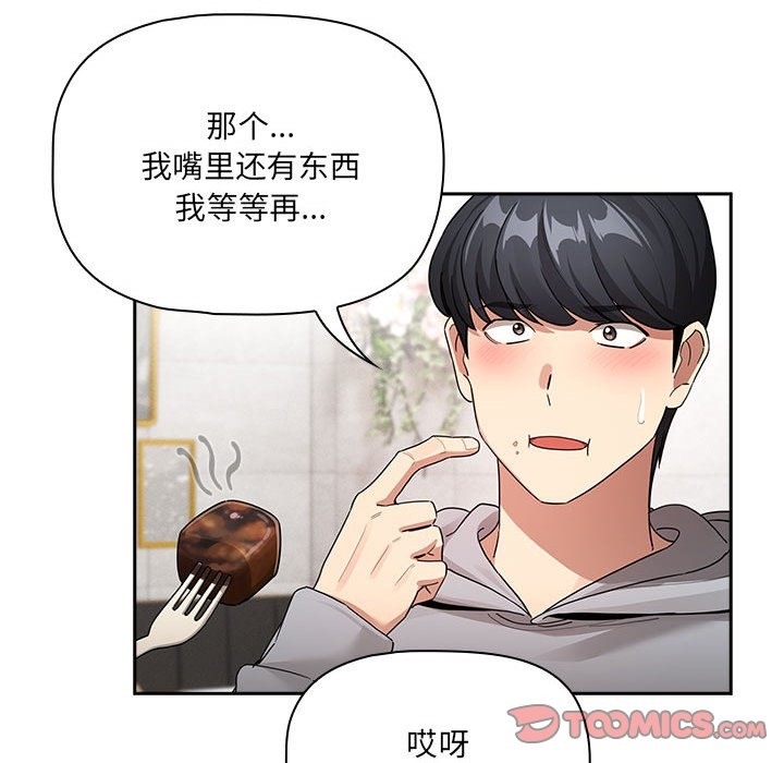 疫情期間的傢教生活 在线观看 第134話 漫画图片75