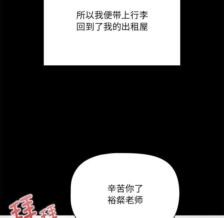 疫情期間的傢教生活 在线观看 第134話 漫画图片13