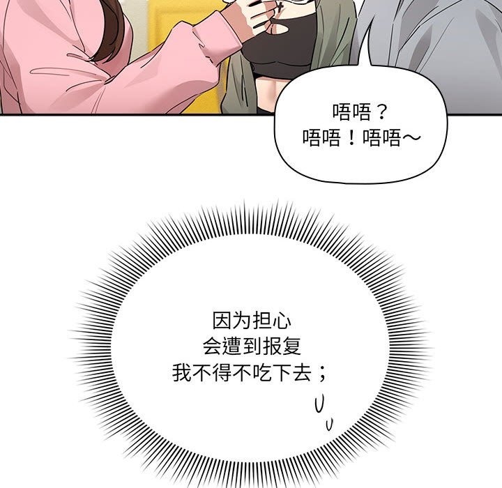 疫情期間的傢教生活 在线观看 第134話 漫画图片80