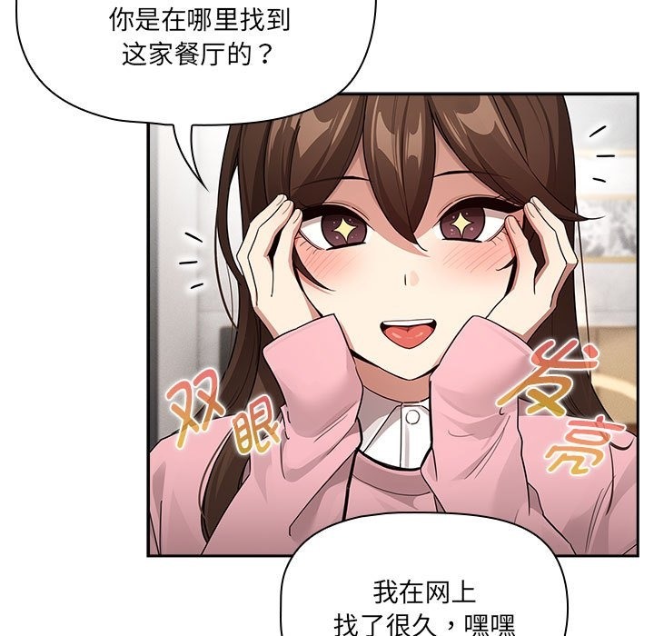 疫情期間的傢教生活 在线观看 第134話 漫画图片59