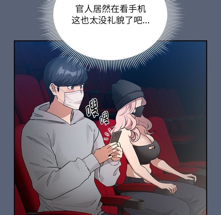 疫情期間的傢教生活 在线观看 第134話 漫画图片107