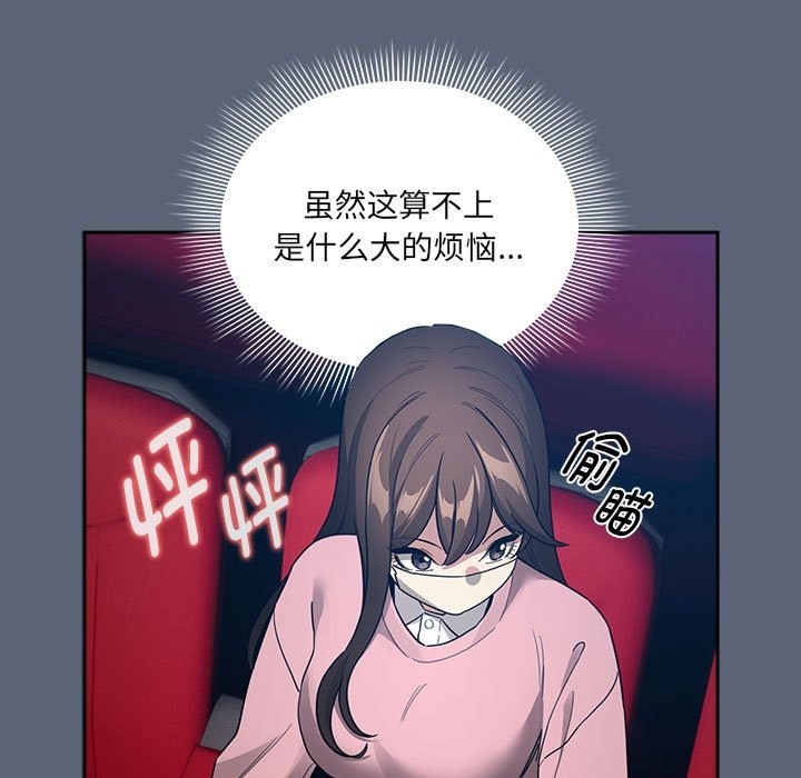 疫情期間的傢教生活 在线观看 第134話 漫画图片103