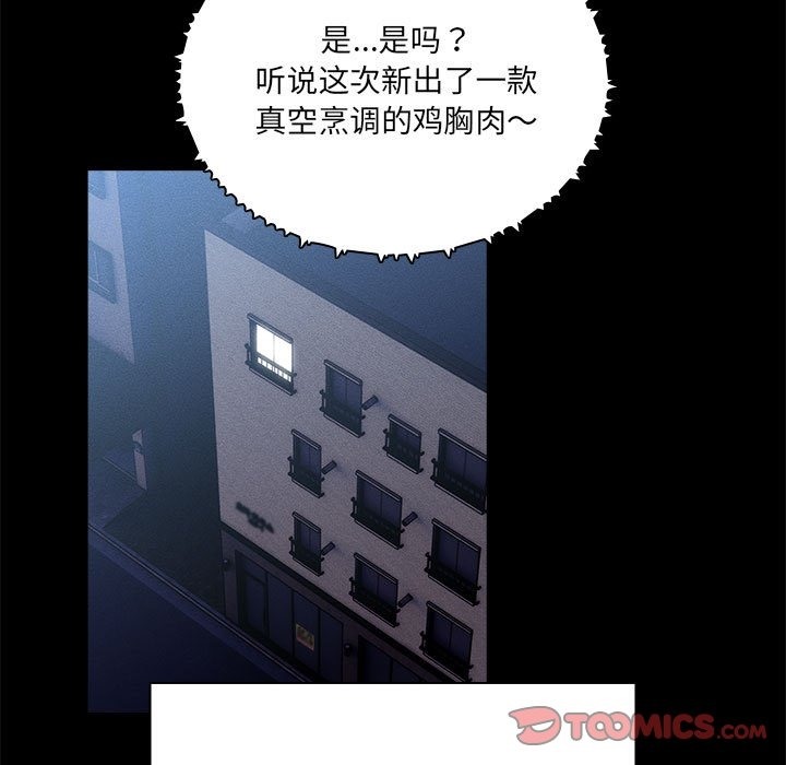 疫情期間的傢教生活 在线观看 第134話 漫画图片45