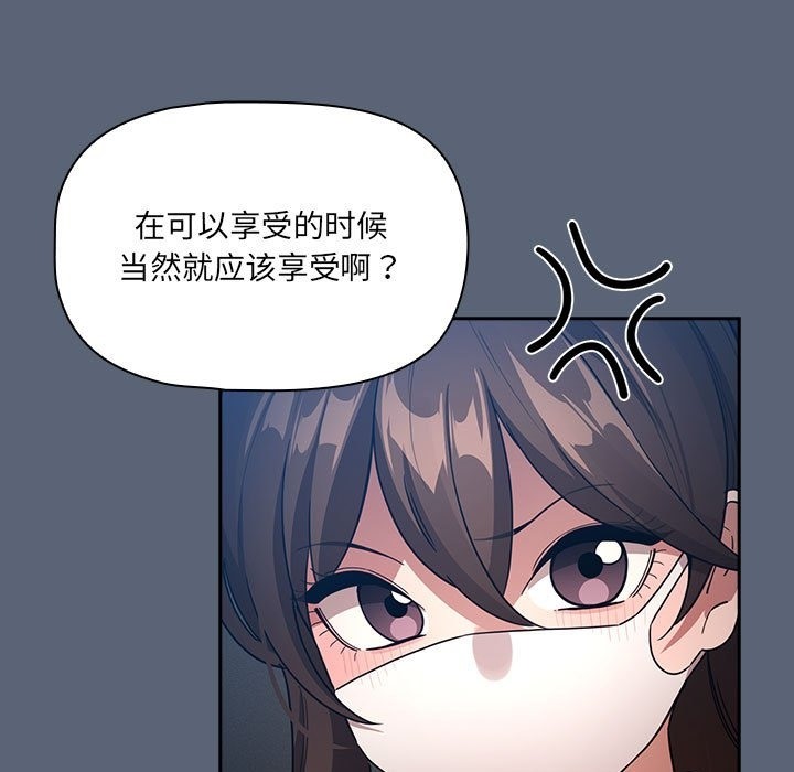 疫情期間的傢教生活 在线观看 第134話 漫画图片121