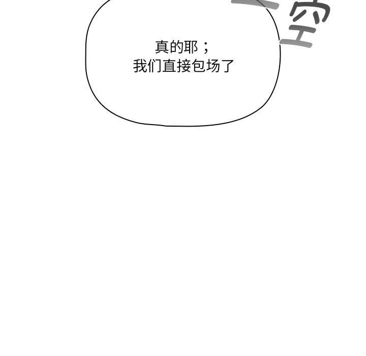 疫情期間的傢教生活 在线观看 第134話 漫画图片91