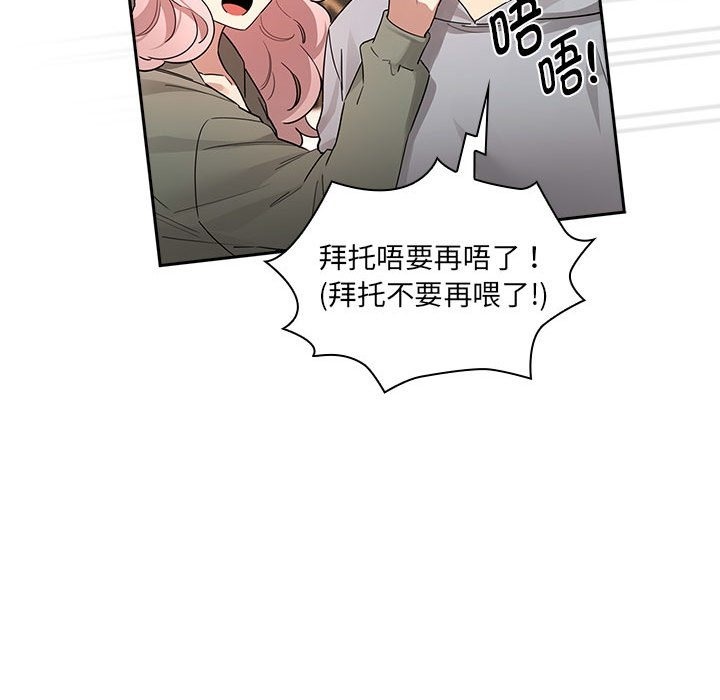 疫情期間的傢教生活 在线观看 第134話 漫画图片82