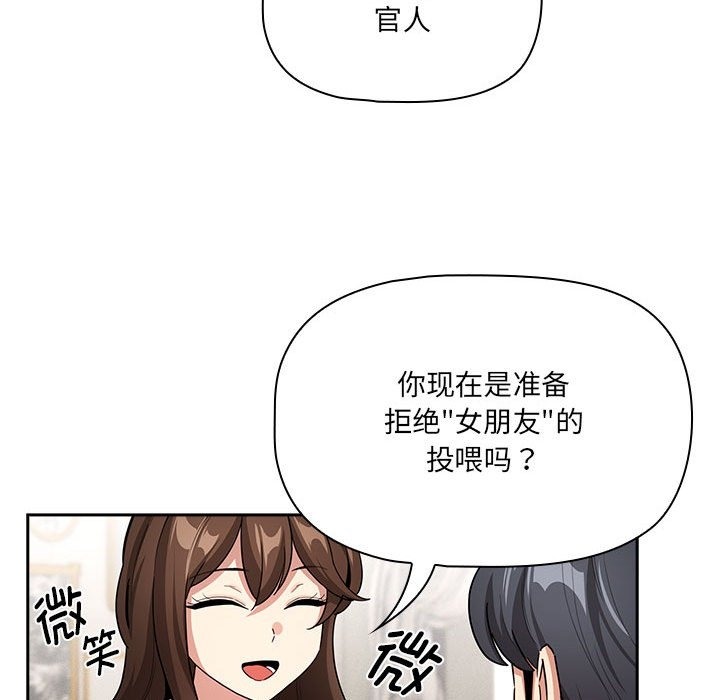 疫情期間的傢教生活 在线观看 第134話 漫画图片76