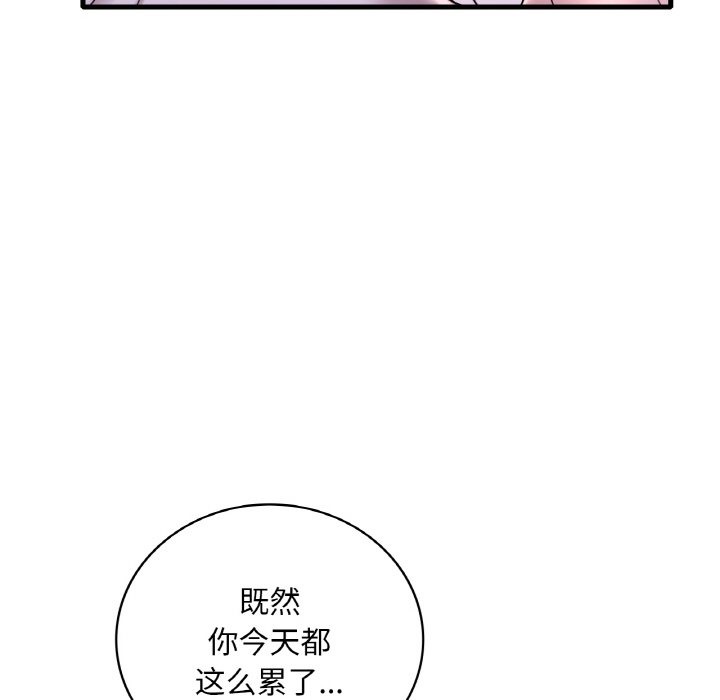 想要擁有她/渴望佔有她 在线观看 第32話 漫画图片74