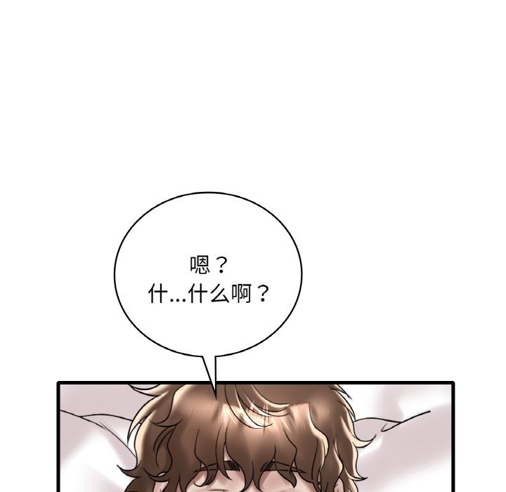 想要擁有她/渴望佔有她 在线观看 第32話 漫画图片90