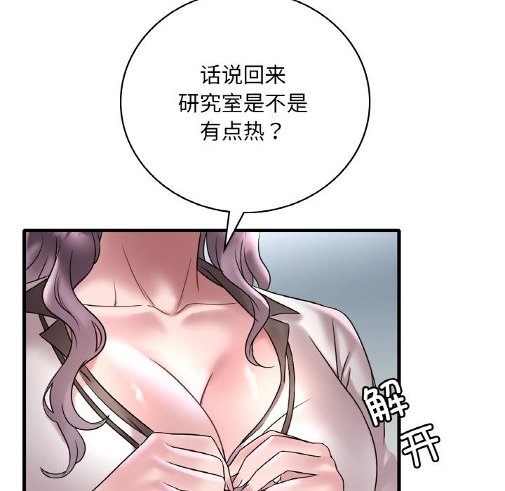 想要擁有她/渴望佔有她 在线观看 第32話 漫画图片31