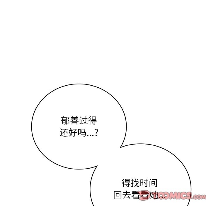 想要擁有她/渴望佔有她 在线观看 第32話 漫画图片15