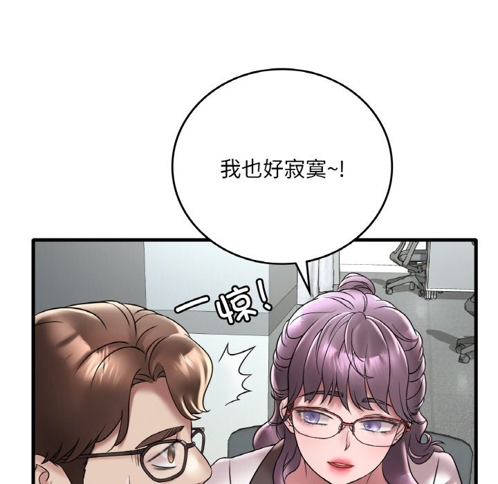 想要擁有她/渴望佔有她 在线观看 第32話 漫画图片44