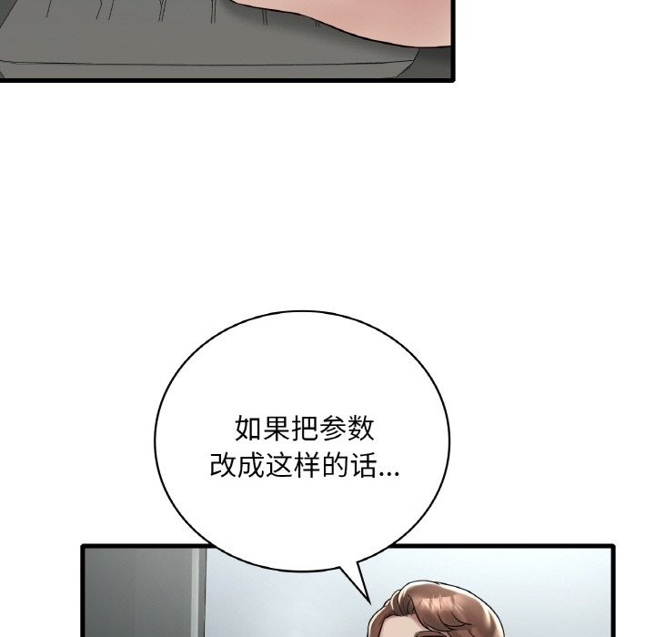 想要擁有她/渴望佔有她 在线观看 第32話 漫画图片7