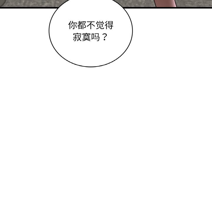 想要擁有她/渴望佔有她 在线观看 第32話 漫画图片38