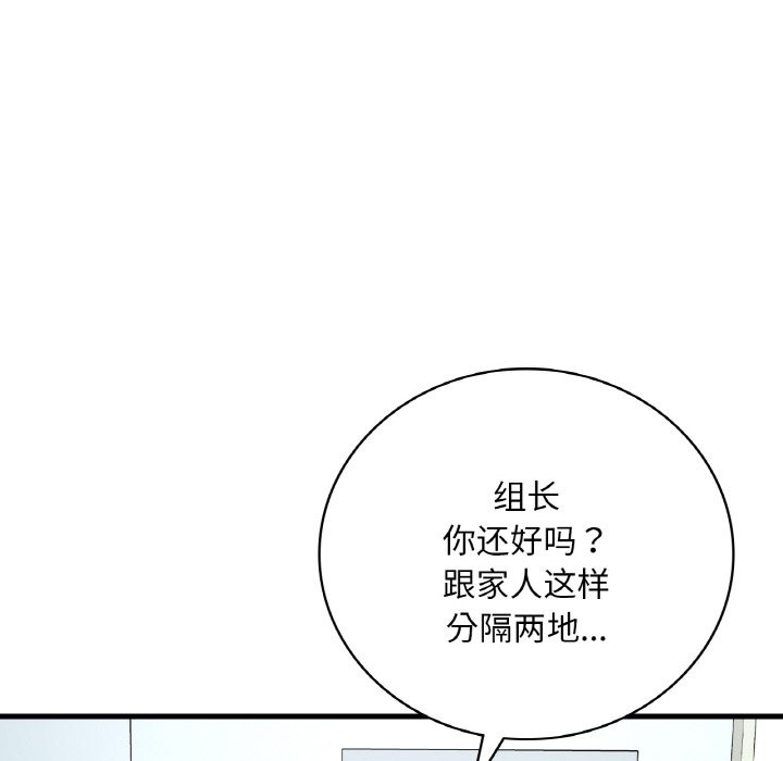 想要擁有她/渴望佔有她 在线观看 第32話 漫画图片35