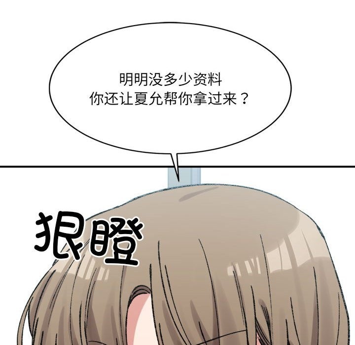 超微妙關係 在线观看 第28話 漫画图片85