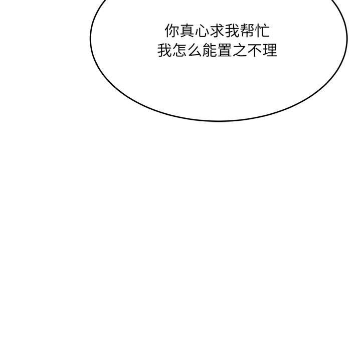 超微妙關係 在线观看 第28話 漫画图片22