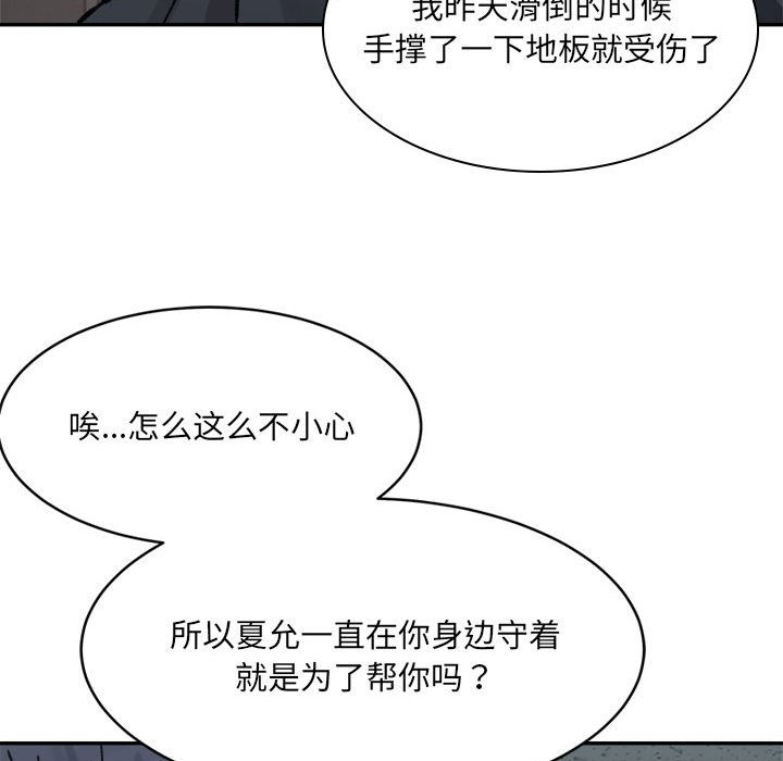 超微妙關係 在线观看 第28話 漫画图片61