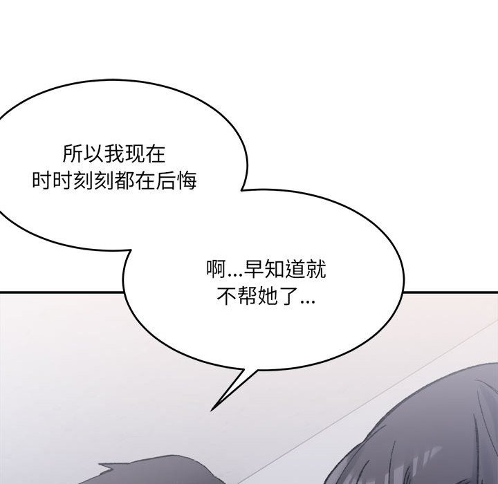 超微妙關係 在线观看 第28話 漫画图片25